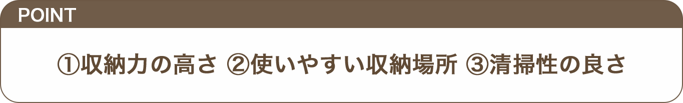 ①＋②＋③清掃性の良さのテロップ画像